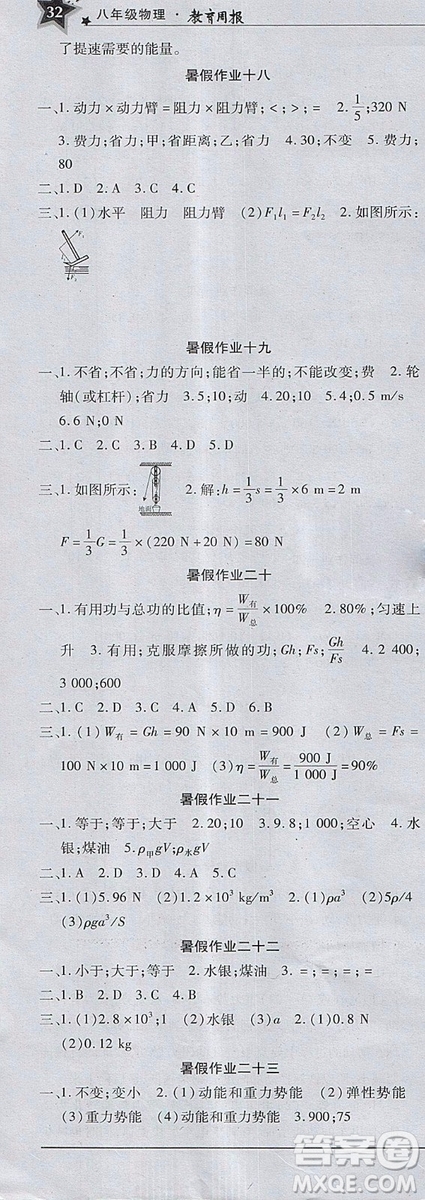 2018年暑假作業(yè)教育周報物理八年級參考答案