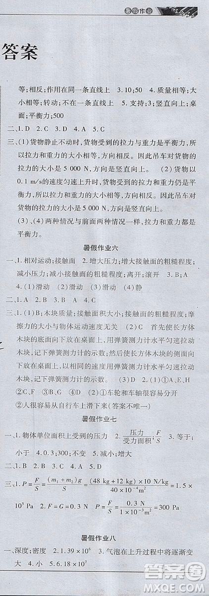 2018年暑假作業(yè)教育周報物理八年級參考答案