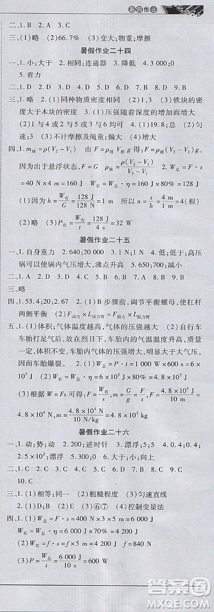 2018年暑假作業(yè)教育周報物理八年級參考答案