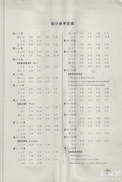 新課堂假期生活2018年暑假用書(shū)八年級(jí)英語(yǔ)冀教版答案