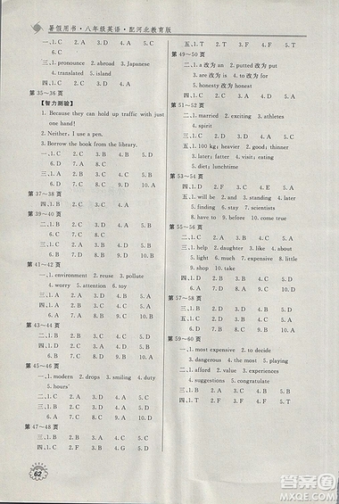 新課堂假期生活2018年暑假用書(shū)八年級(jí)英語(yǔ)冀教版答案