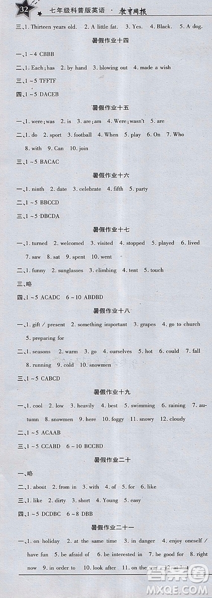 2018年七年級(jí)英語(yǔ)暑假作業(yè)教育周報(bào)參考答案