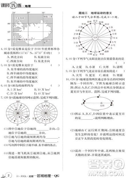 2019新版金太陽卷行天下課時巧練地理區(qū)域地理人教版參考答案