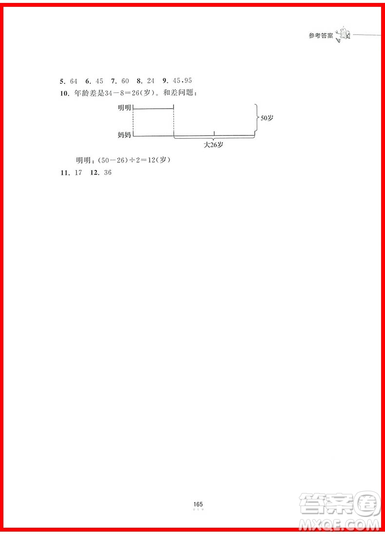 2018年新編奧數培優(yōu)捷徑三年級參考答案