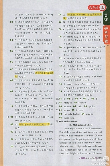 輕巧奪冠課堂直播2018英語(yǔ)九年級(jí)上冊(cè)人教版參考答案