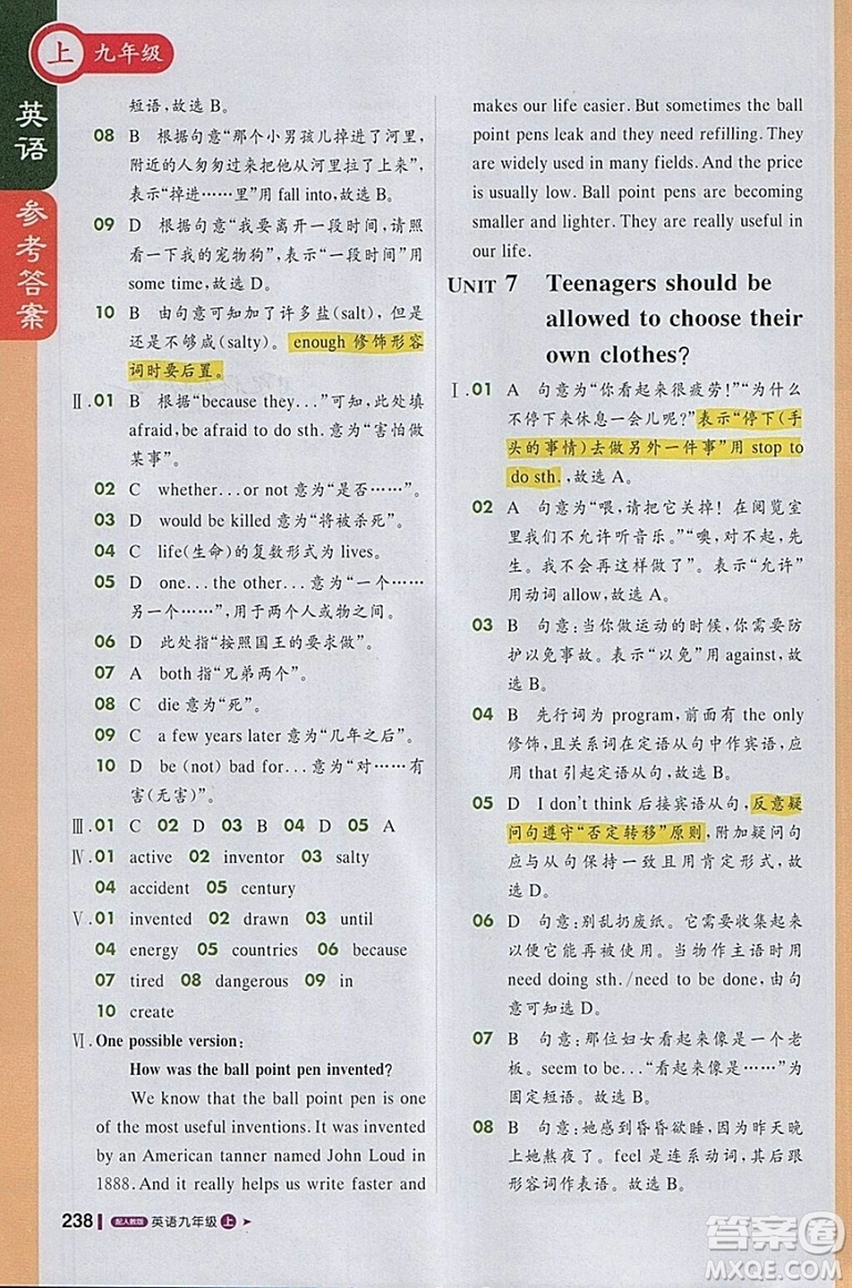 輕巧奪冠課堂直播2018英語(yǔ)九年級(jí)上冊(cè)人教版參考答案