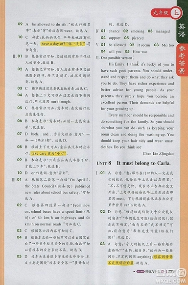 輕巧奪冠課堂直播2018英語(yǔ)九年級(jí)上冊(cè)人教版參考答案