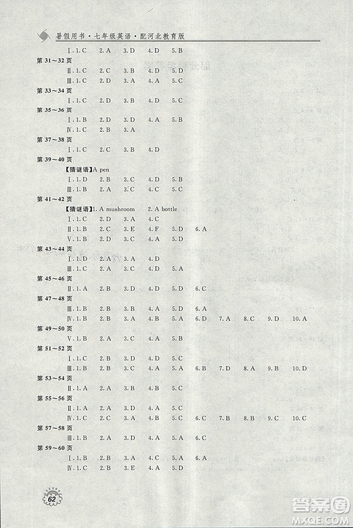 新課堂假期生活2018年暑假用書(shū)七年級(jí)英語(yǔ)冀教版參考答案