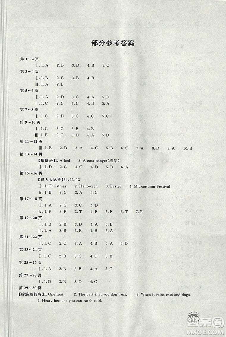 新課堂假期生活2018年暑假用書(shū)七年級(jí)英語(yǔ)冀教版參考答案