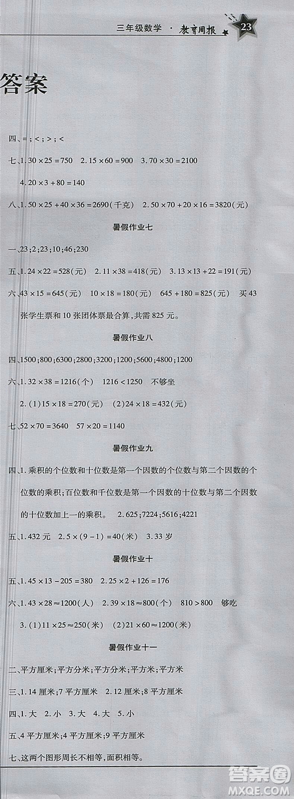 2018年教育周報(bào)暑假作業(yè)數(shù)學(xué)三年級(jí)參考答案