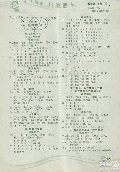 2019年波波熊系列小學數(shù)學口算題卡五年級下冊人教版參考答案