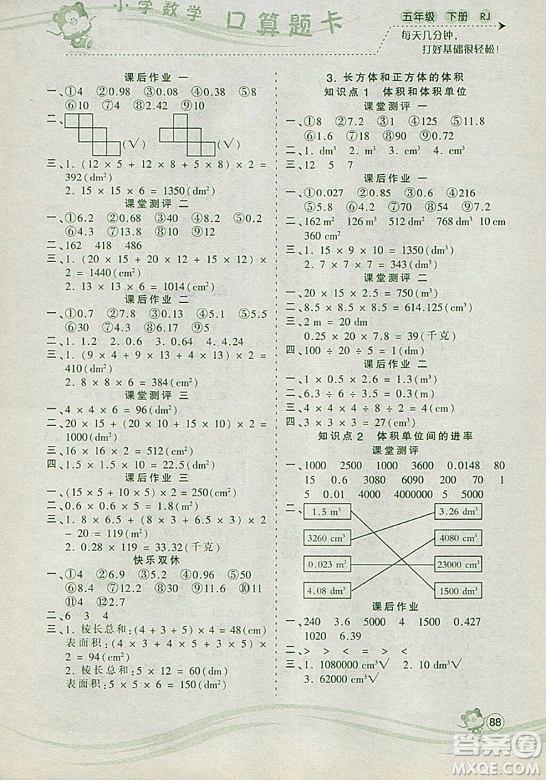 2019年波波熊系列小學數(shù)學口算題卡五年級下冊人教版參考答案