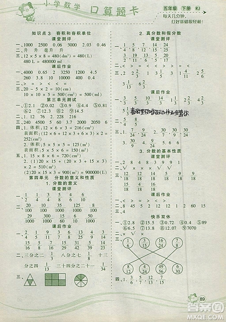 2019年波波熊系列小學數(shù)學口算題卡五年級下冊人教版參考答案