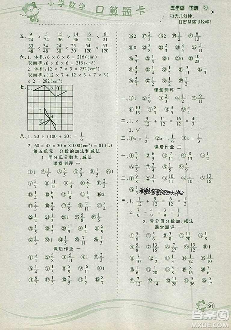 2019年波波熊系列小學數(shù)學口算題卡五年級下冊人教版參考答案