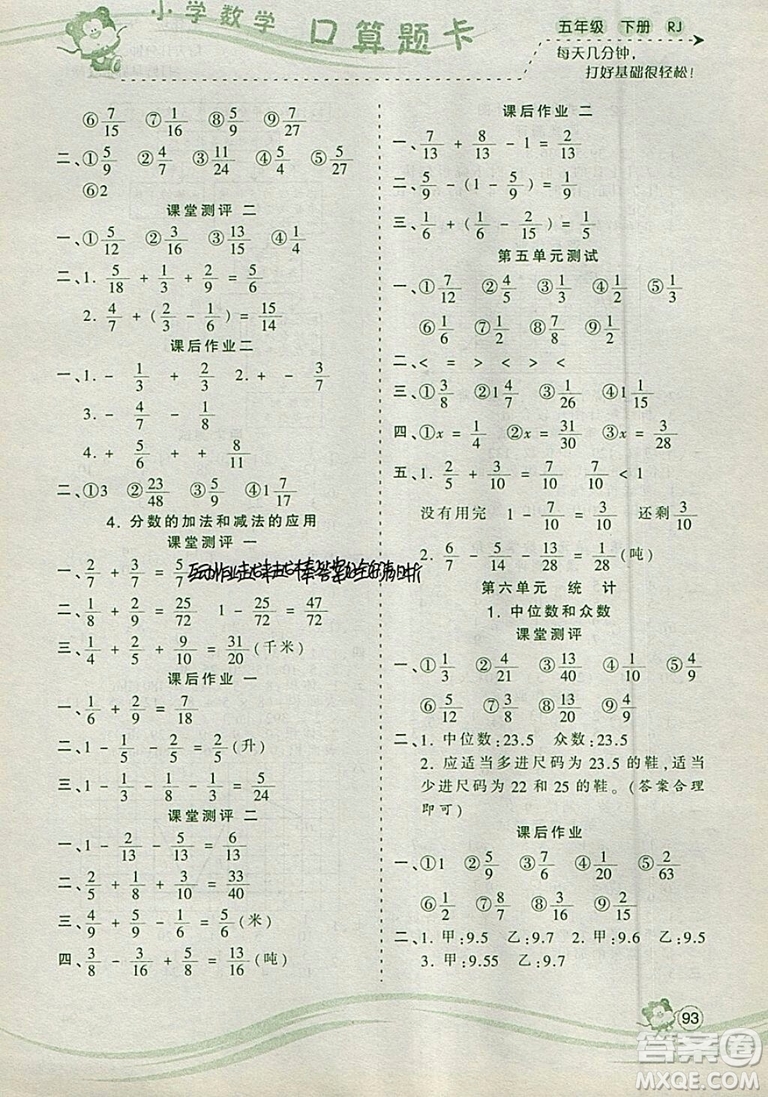 2019年波波熊系列小學數(shù)學口算題卡五年級下冊人教版參考答案