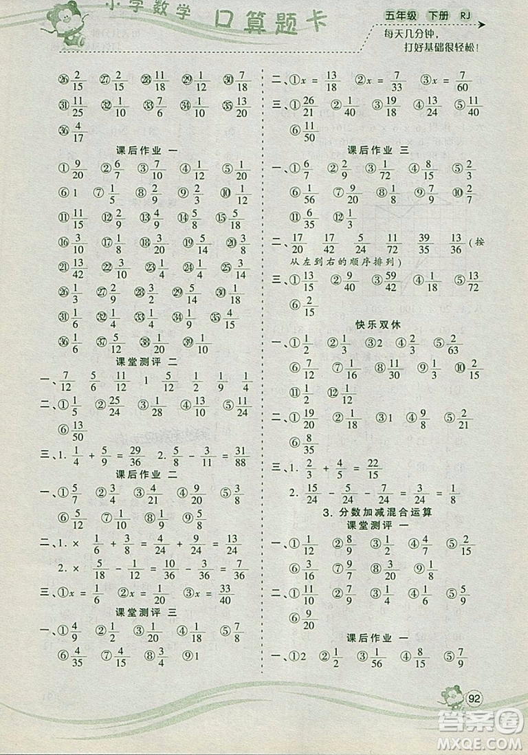 2019年波波熊系列小學數(shù)學口算題卡五年級下冊人教版參考答案