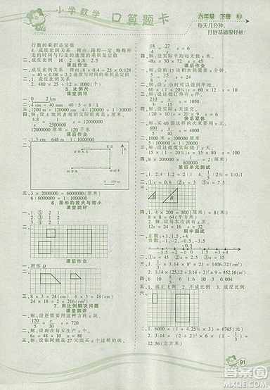 2019年波波熊系列小學(xué)數(shù)學(xué)口算題卡六年級(jí)下冊(cè)人教版參考答案