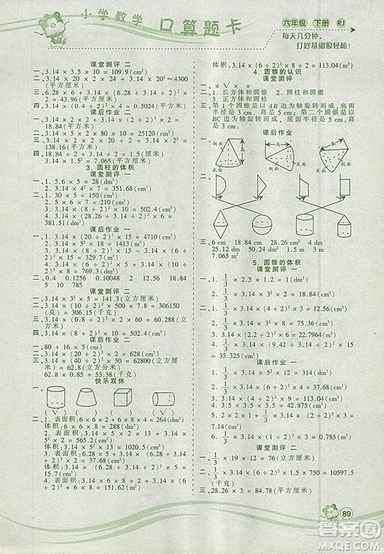 2019年波波熊系列小學(xué)數(shù)學(xué)口算題卡六年級(jí)下冊(cè)人教版參考答案