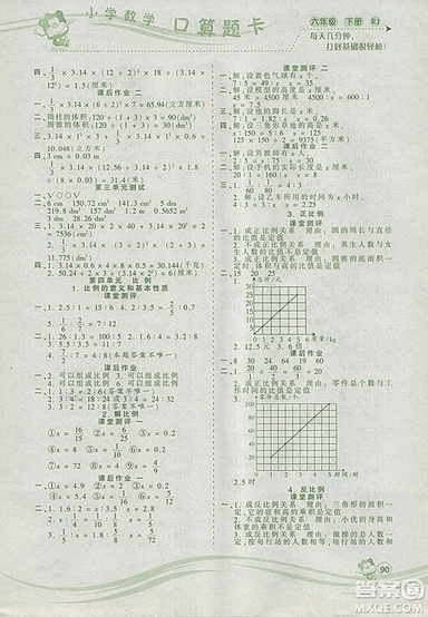 2019年波波熊系列小學(xué)數(shù)學(xué)口算題卡六年級(jí)下冊(cè)人教版參考答案