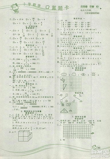 2019年波波熊系列小學(xué)數(shù)學(xué)口算題卡六年級(jí)下冊(cè)人教版參考答案