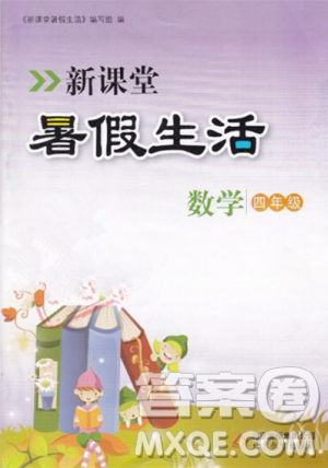 2018年冀教版新課堂假期生活暑假用書四年級(jí)數(shù)學(xué)參考答案