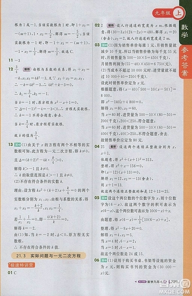 2018人教版1加1輕巧奪冠課堂直播九年級上冊數(shù)學(xué)參考答案