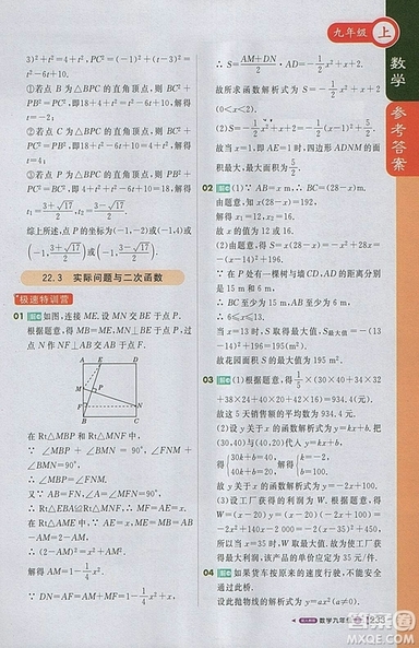 2018人教版1加1輕巧奪冠課堂直播九年級上冊數(shù)學(xué)參考答案