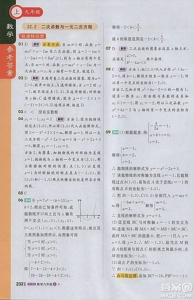 2018人教版1加1輕巧奪冠課堂直播九年級上冊數(shù)學(xué)參考答案