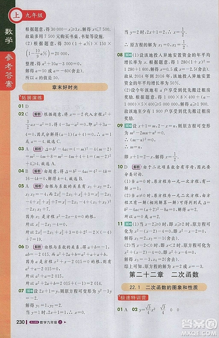 2018人教版1加1輕巧奪冠課堂直播九年級上冊數(shù)學(xué)參考答案