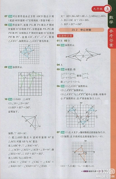 2018人教版1加1輕巧奪冠課堂直播九年級上冊數(shù)學(xué)參考答案