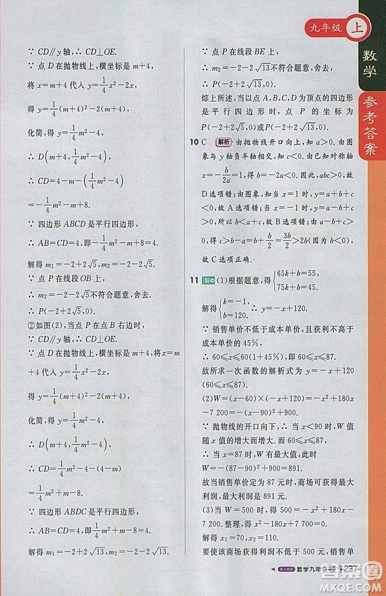 2018人教版1加1輕巧奪冠課堂直播九年級上冊數(shù)學(xué)參考答案