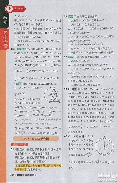 2018人教版1加1輕巧奪冠課堂直播九年級上冊數(shù)學(xué)參考答案