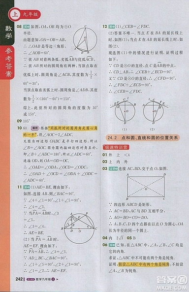 2018人教版1加1輕巧奪冠課堂直播九年級上冊數(shù)學(xué)參考答案