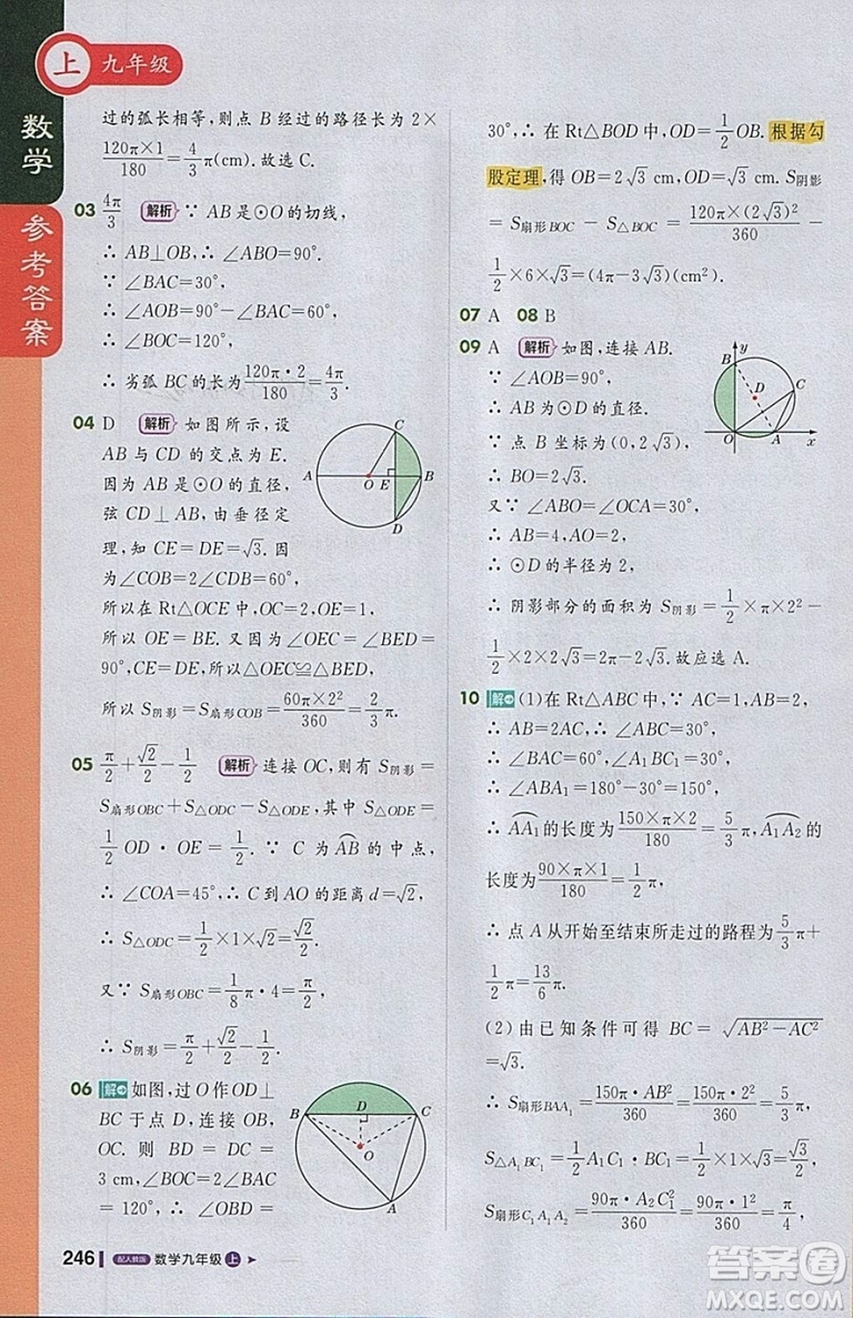 2018人教版1加1輕巧奪冠課堂直播九年級上冊數(shù)學(xué)參考答案