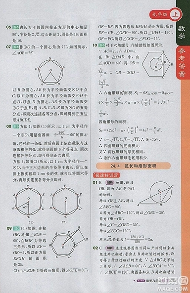 2018人教版1加1輕巧奪冠課堂直播九年級上冊數(shù)學(xué)參考答案