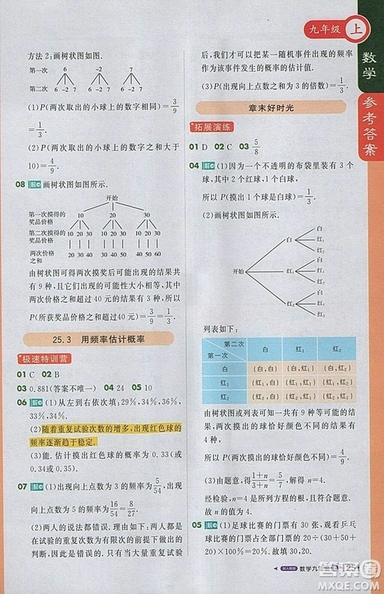 2018人教版1加1輕巧奪冠課堂直播九年級上冊數(shù)學(xué)參考答案