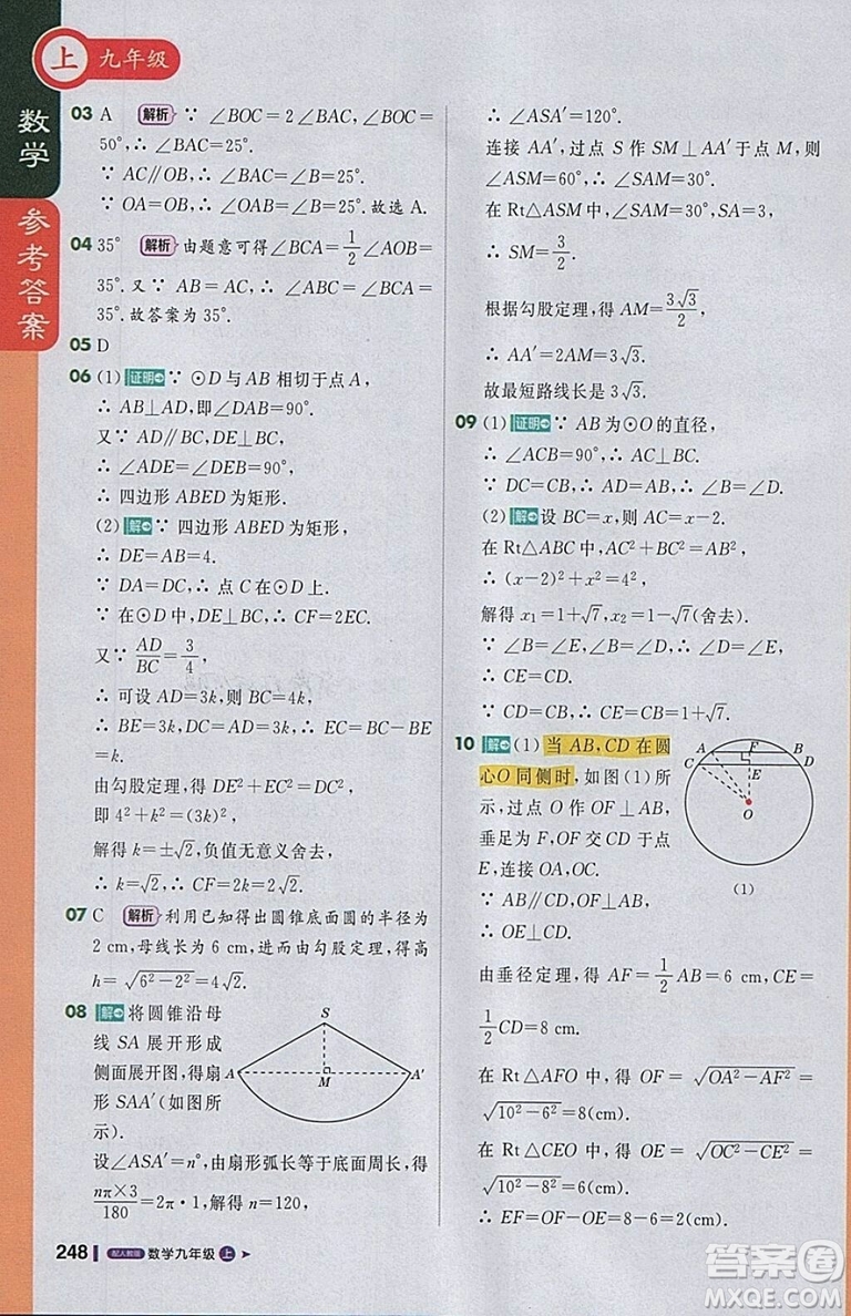 2018人教版1加1輕巧奪冠課堂直播九年級上冊數(shù)學(xué)參考答案