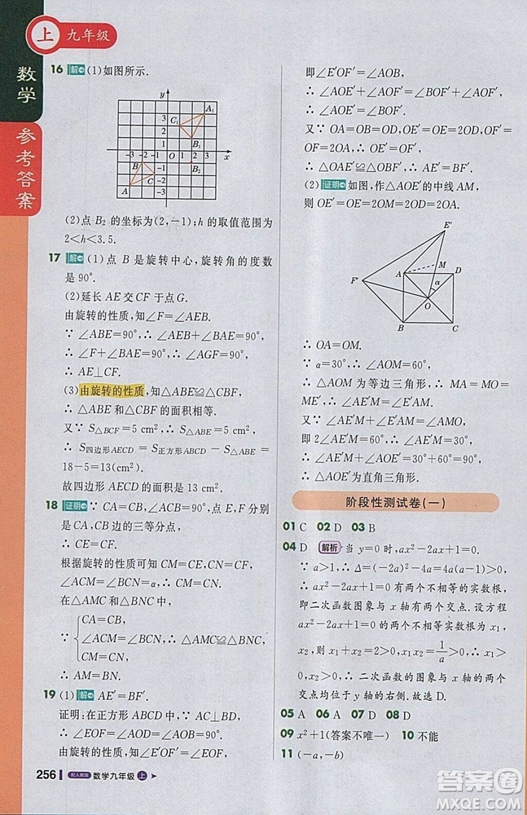 2018人教版1加1輕巧奪冠課堂直播九年級上冊數(shù)學(xué)參考答案