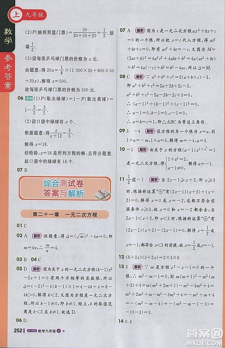 2018人教版1加1輕巧奪冠課堂直播九年級上冊數(shù)學(xué)參考答案