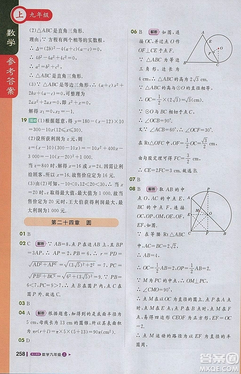 2018人教版1加1輕巧奪冠課堂直播九年級上冊數(shù)學(xué)參考答案