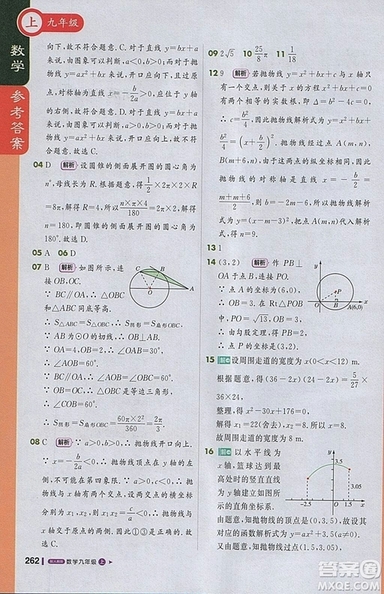 2018人教版1加1輕巧奪冠課堂直播九年級上冊數(shù)學(xué)參考答案