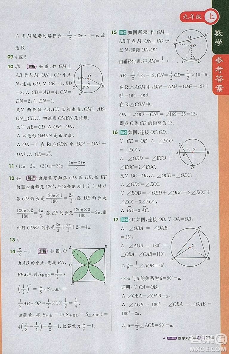 2018人教版1加1輕巧奪冠課堂直播九年級上冊數(shù)學(xué)參考答案