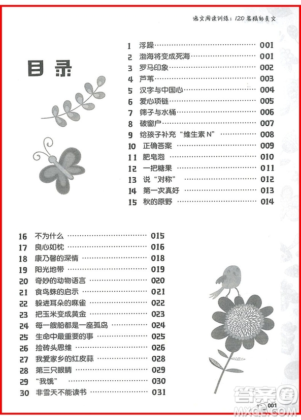 2018年小學(xué)語文閱讀訓(xùn)練120篇精彩美文六年級(jí)參考答案