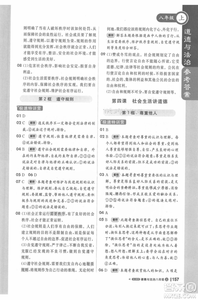 課堂直播輕巧奪冠2018八年級道德與法治上冊參考答案