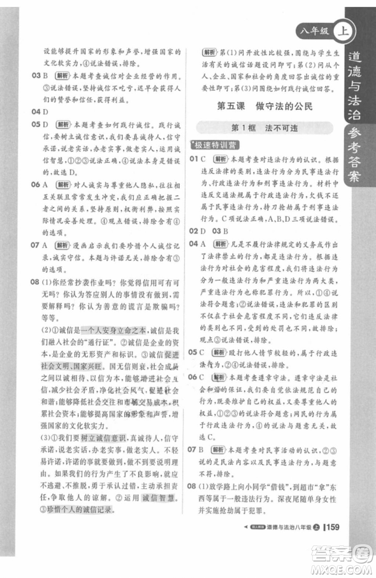 課堂直播輕巧奪冠2018八年級道德與法治上冊參考答案