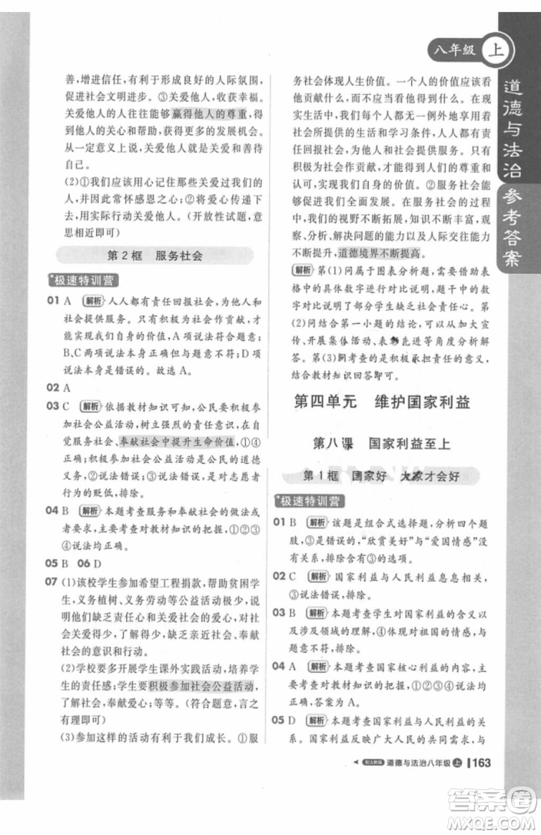 課堂直播輕巧奪冠2018八年級道德與法治上冊參考答案