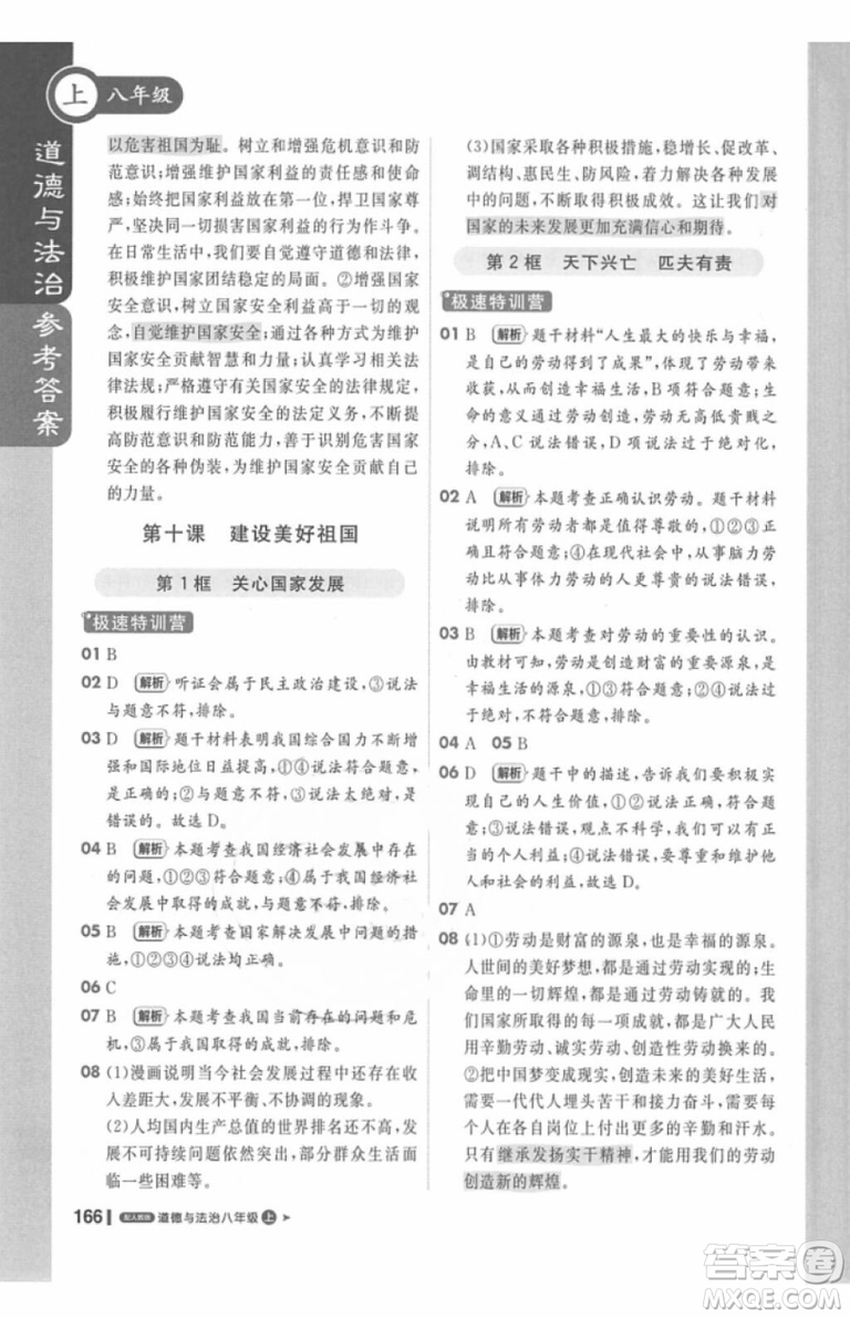 課堂直播輕巧奪冠2018八年級道德與法治上冊參考答案