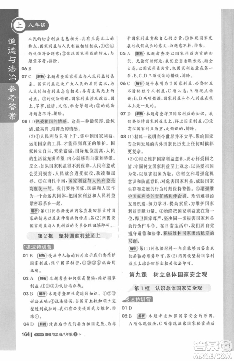 課堂直播輕巧奪冠2018八年級道德與法治上冊參考答案