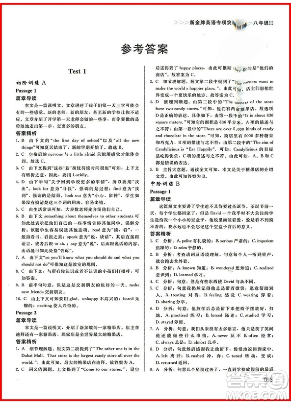 2018年八年級閱讀理解書面表達與完形填空進階訓練3合1參考答案