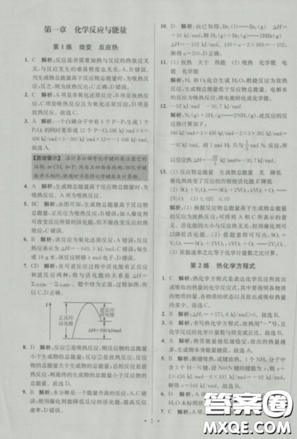 2019新版5年高考3年模擬高中化學(xué)選修4化學(xué)反應(yīng)原理人教版答案